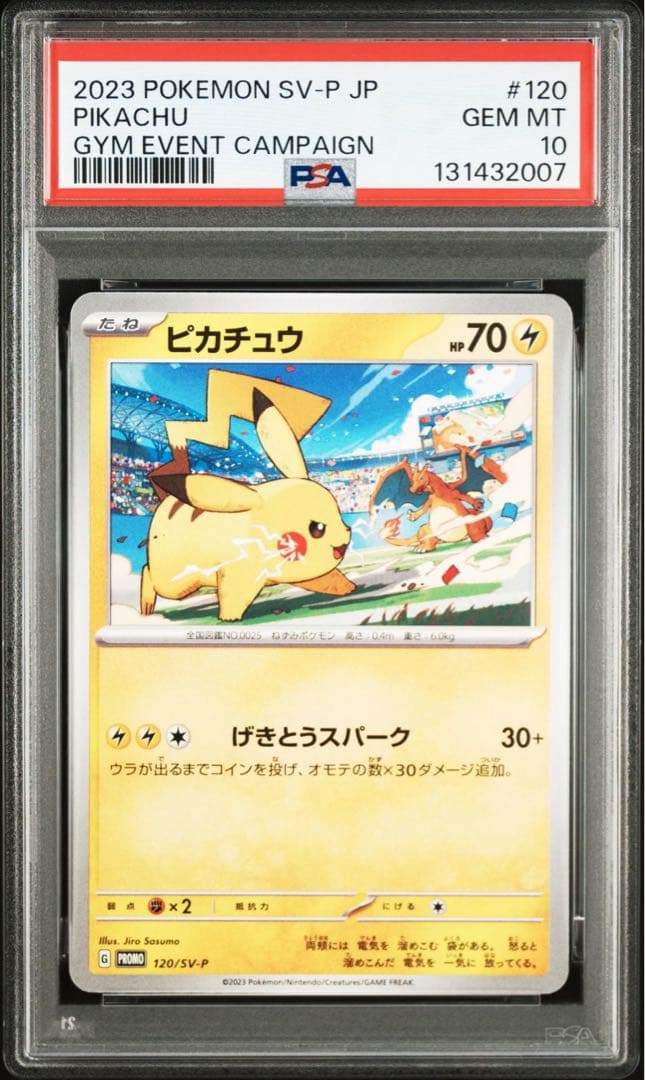 【PSA10】ポケモンカード　ピカチュウ　げきとうスパーク　ジムプロモ　2連番①