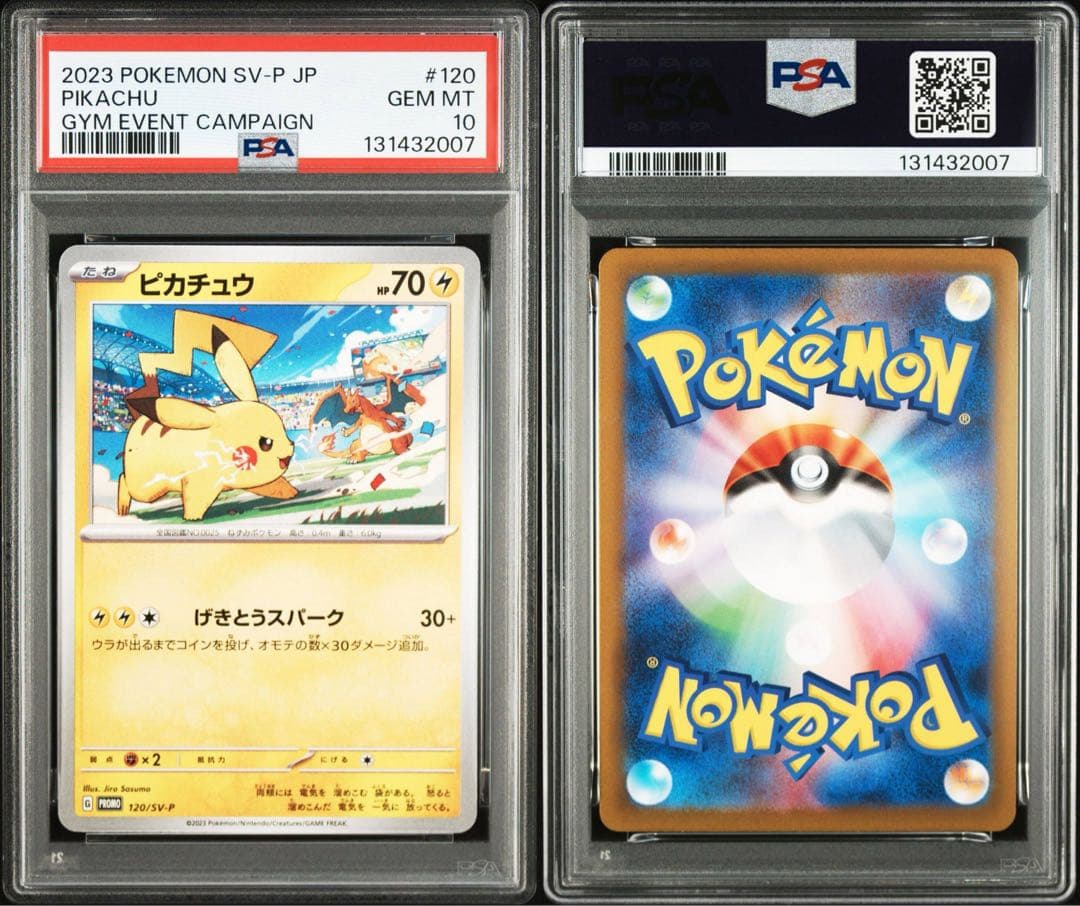 【PSA10】ポケモンカード　ピカチュウ　げきとうスパーク　ジムプロモ　2連番①