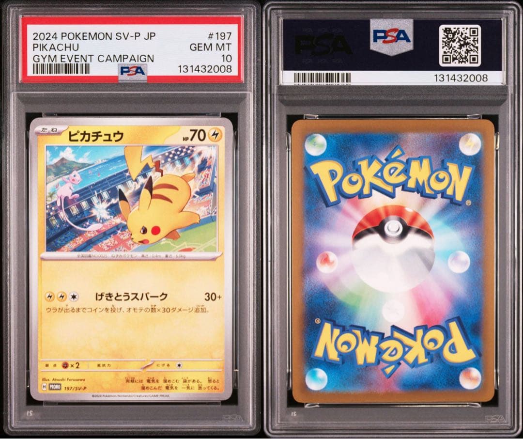 【PSA10】ポケモンカード　ピカチュウ　げきとうスパーク　ジムプロモ　2連番①