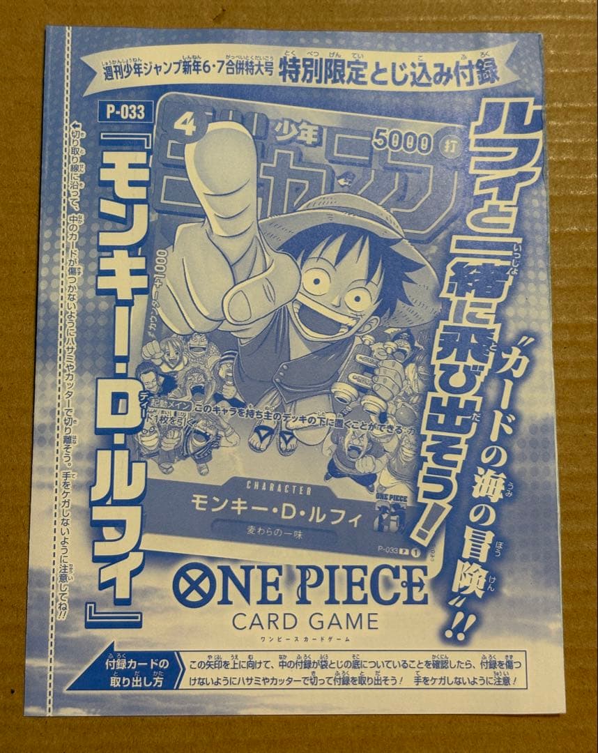 匿名配送 ルフィ ジャンプ プロモカード 未開封 2点セット