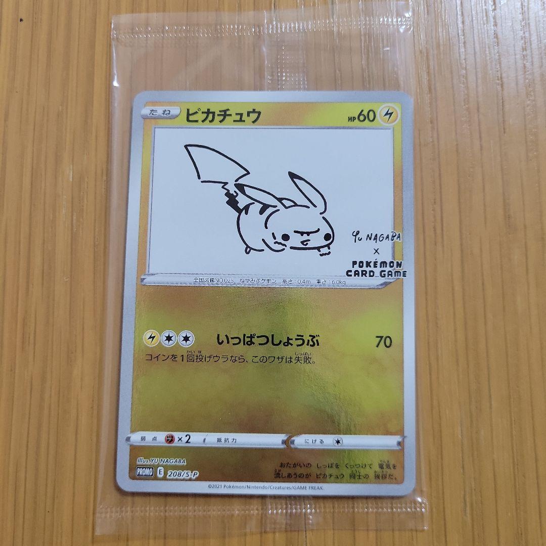 S*S様 yu nagaba ピカチュウ　プロモカード　新品未開封