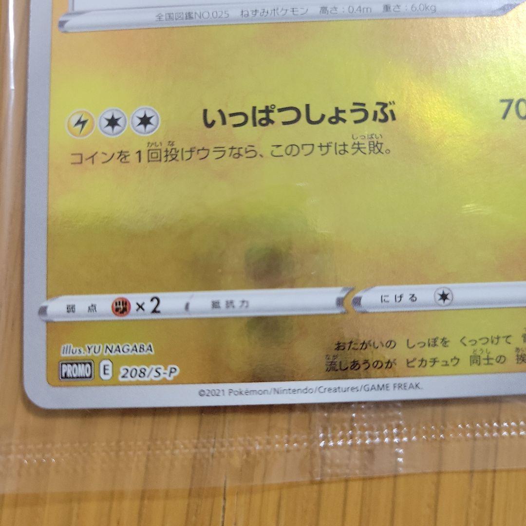 S*S様 yu nagaba ピカチュウ　プロモカード　新品未開封