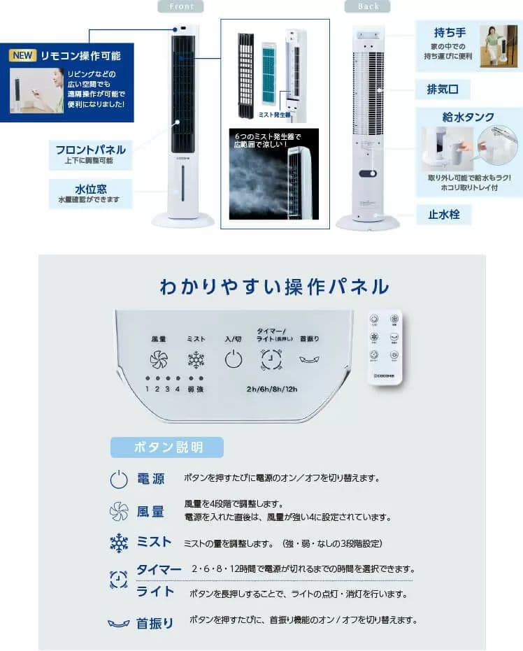 ここひえタワーT2 ミスト冷却ファン CCHTW2WS