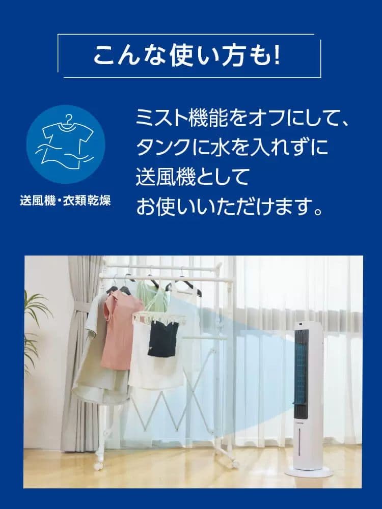 ここひえタワーT2 ミスト冷却ファン CCHTW2WS