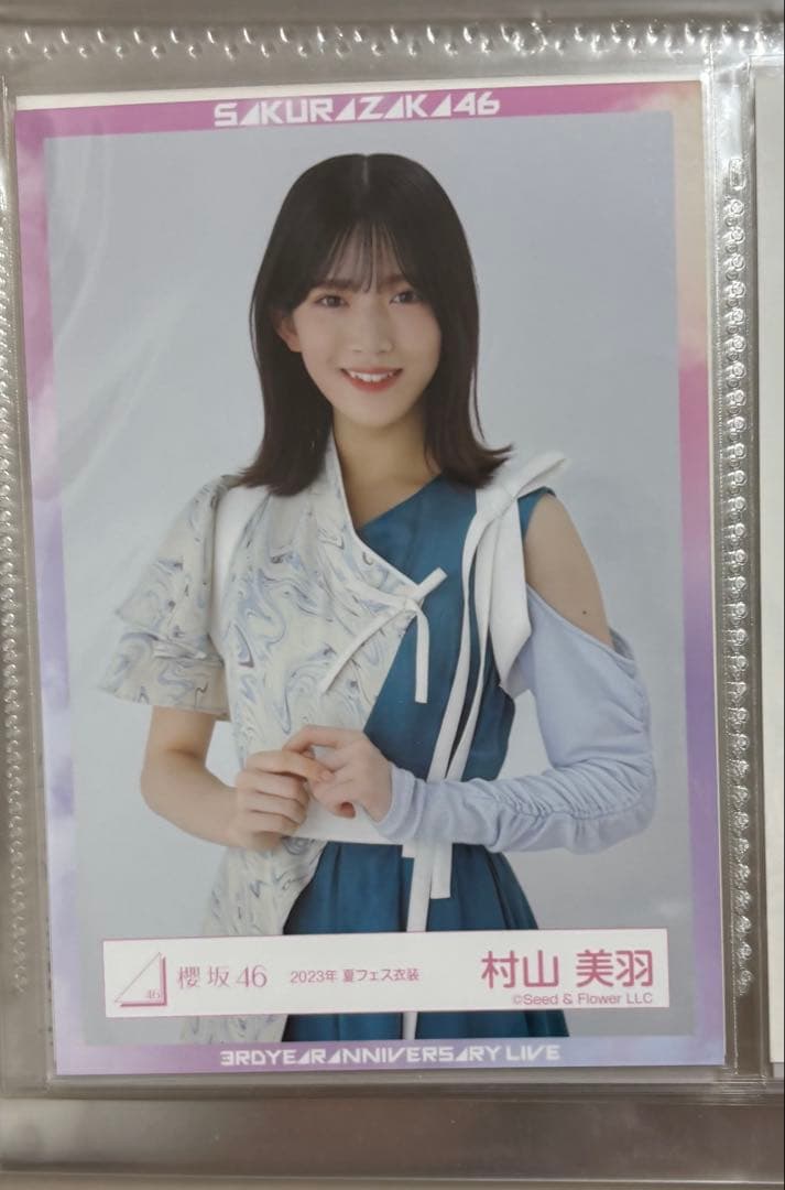 櫻坂46 村山美羽　生写真　まとめ売り