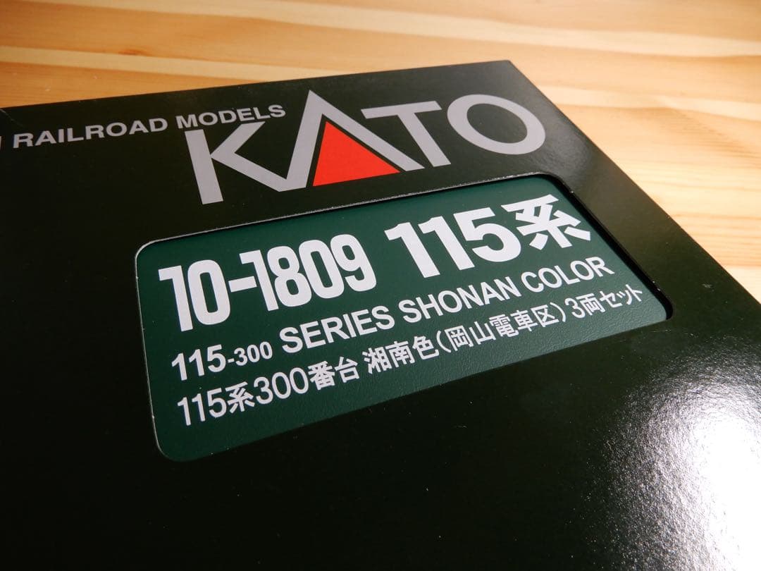 KATO 10-1809 115系300番台　湘南色（岡山電車区）3両セット