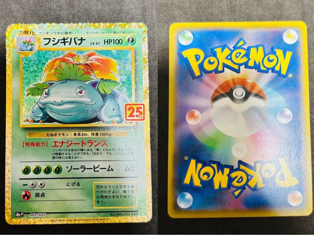 ポケモンカード 25th プロモ