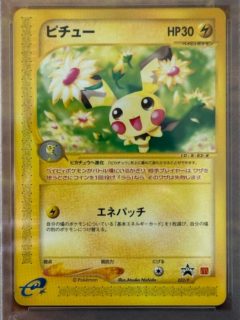 マクドナルド　2002ハッピーセット ピチュー　プロモ　PSA10