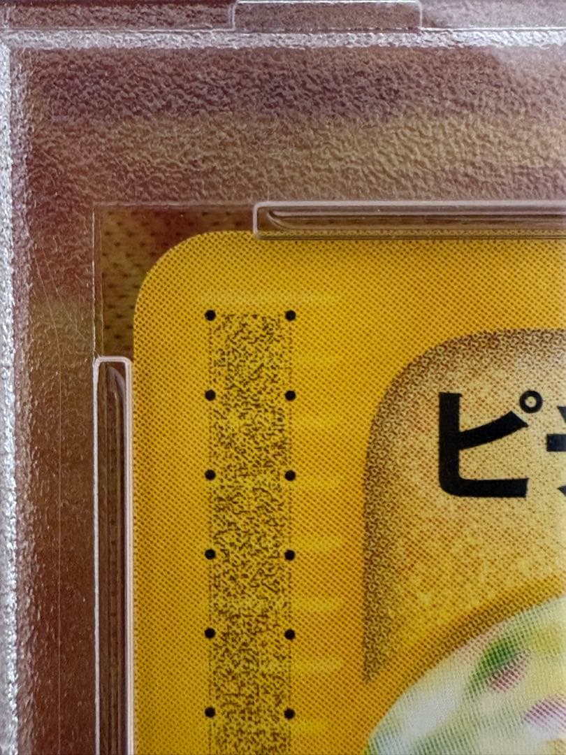 マクドナルド　2002ハッピーセット ピチュー　プロモ　PSA10