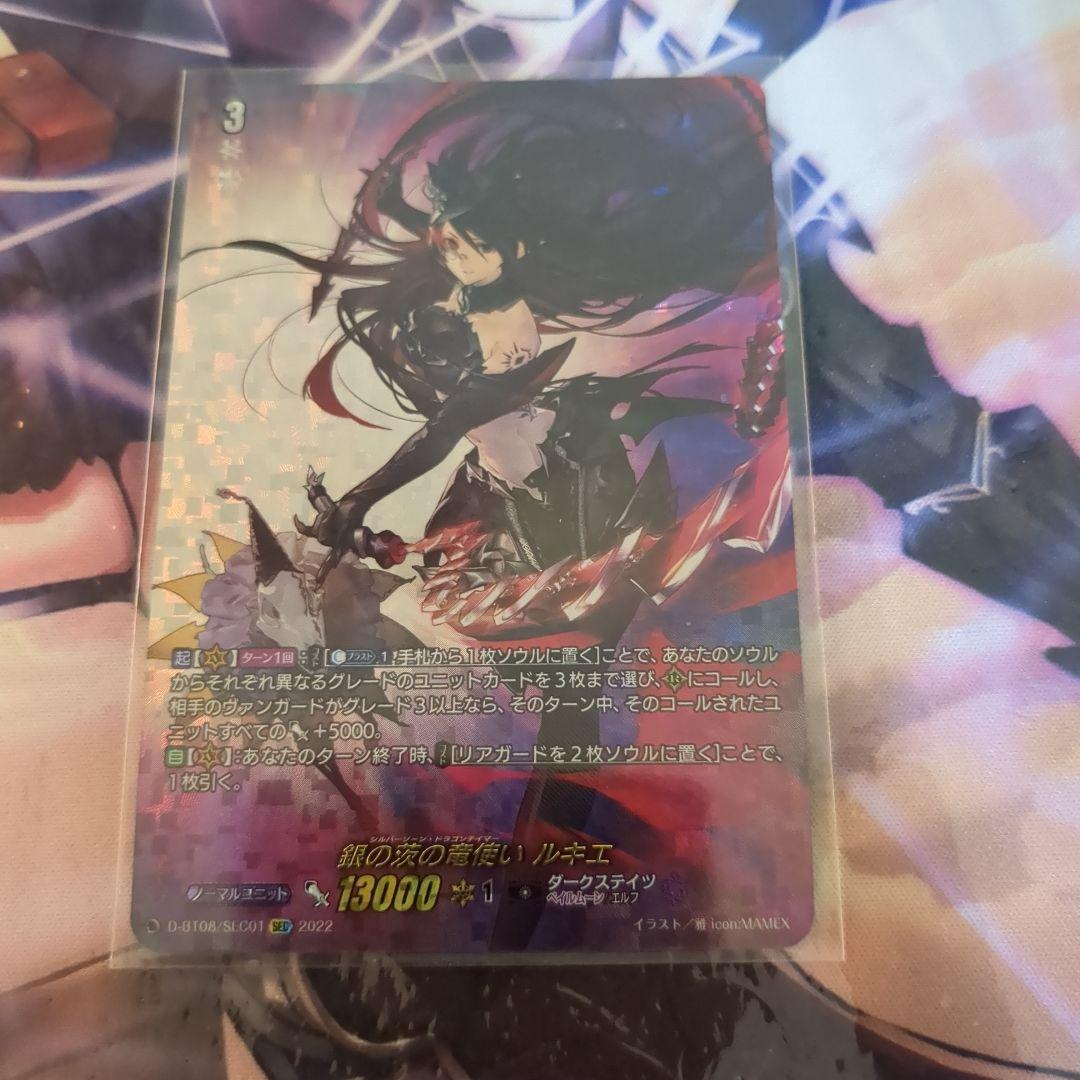 山*下様 銀の茨の竜使い　ルキエ　シークレット　sec