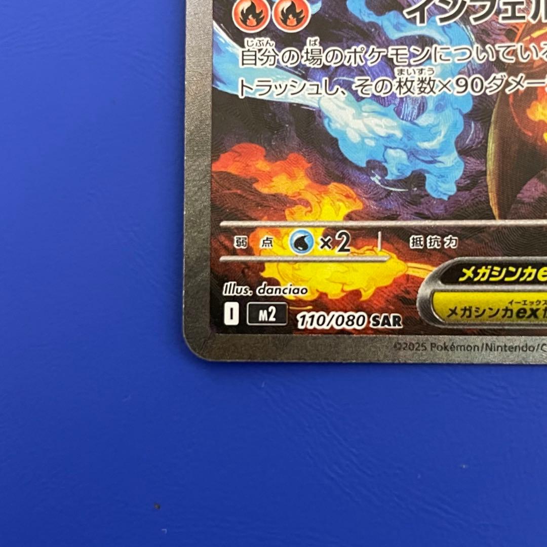 ⚡*️様 メガリザードンXex【SAR】{110/080} [M2] ポケモンカ
