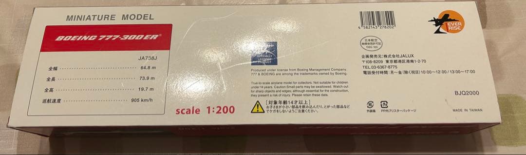 航空機・ヘリコプター JAPAN AIRLINES Boeing 777-300ER 1:200