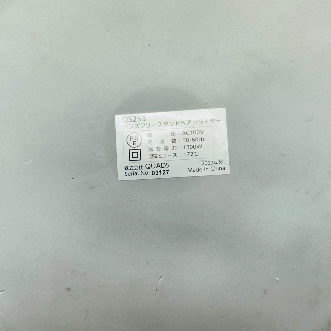 BISARA ビサラ　ハンズフリースタンドヘアドライヤー　QS253