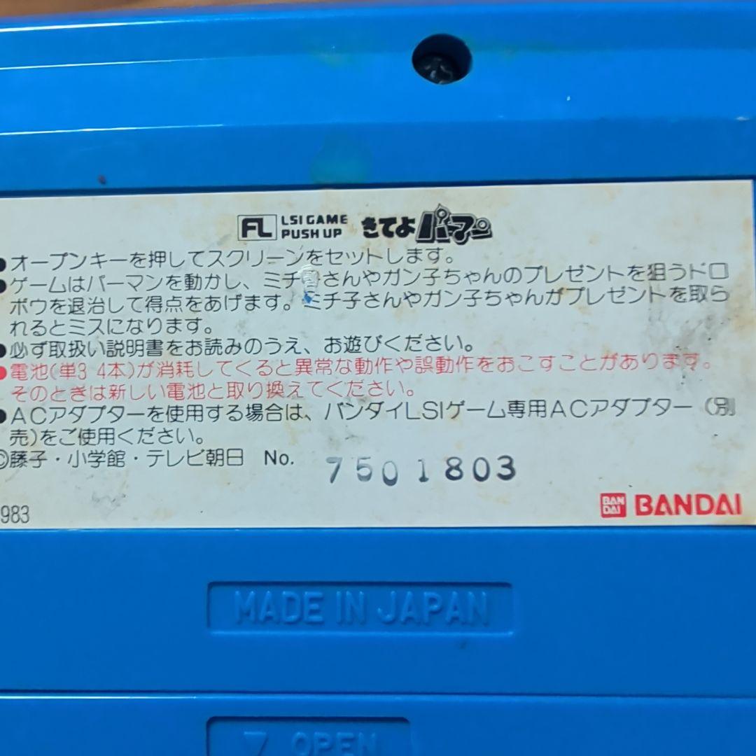 きてよパーマン/BANDAIELECTＲONICS