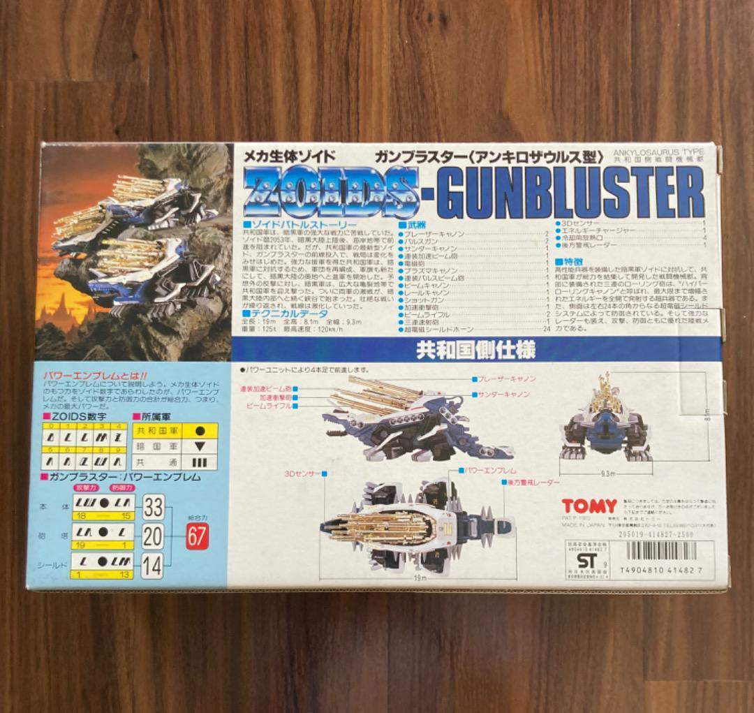 ◆新品◆ ZOIDS ゾイド 重装強行陸戦型 RPZ-11 ガンブラスター