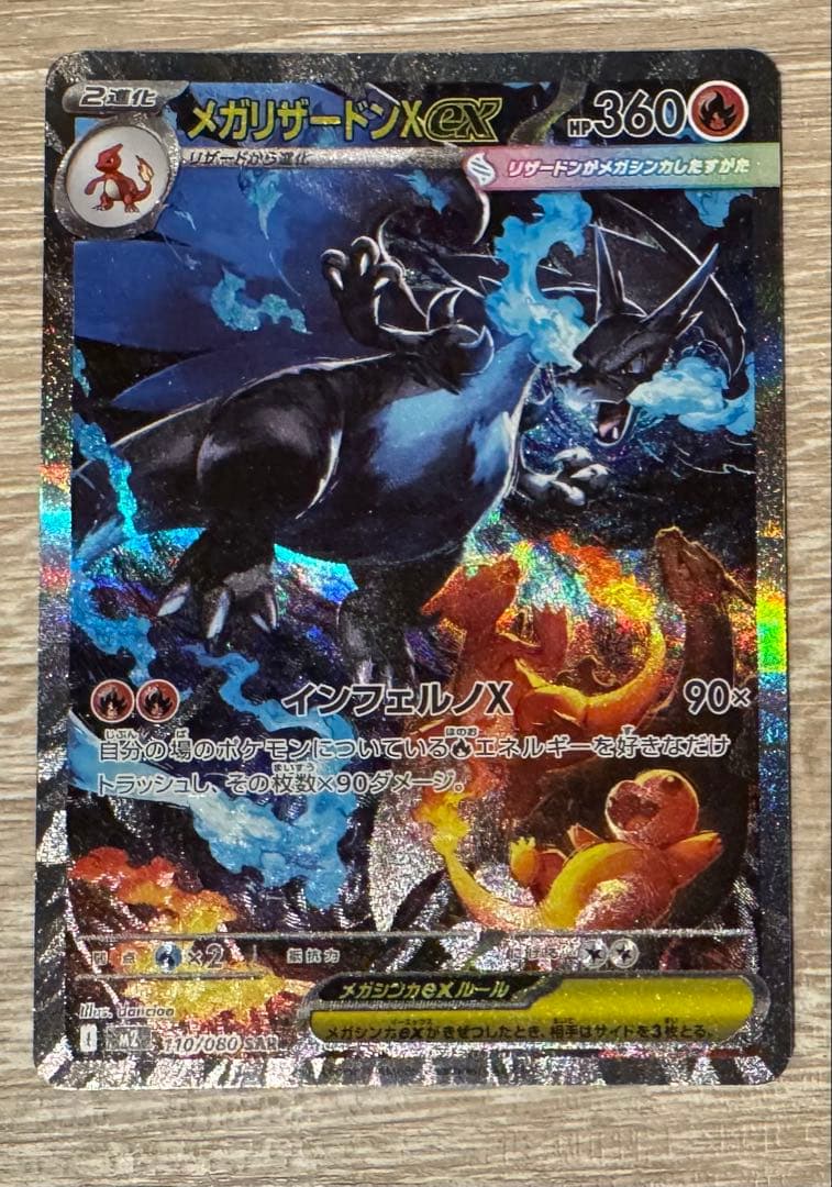 メガリザードンX EX SSR