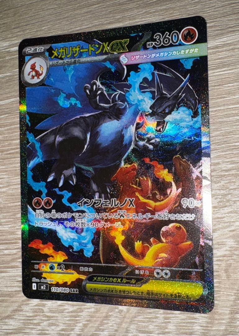 メガリザードンX EX SSR