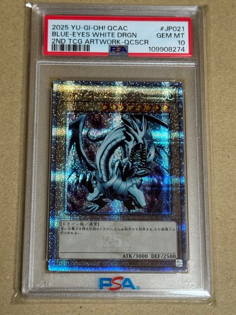 遊戯王　青眼の白龍　クオシク　PSA10 EX スターター　アーコレ　25th