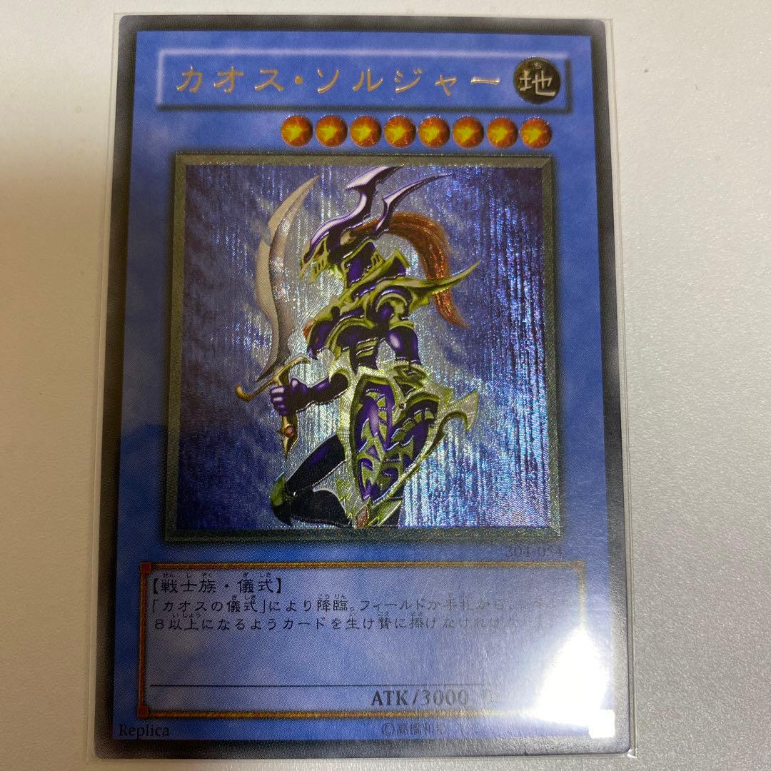 カオスソルジャー 確認用