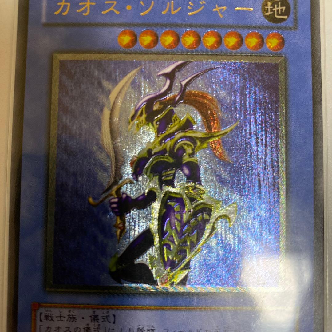 カオスソルジャー 確認用