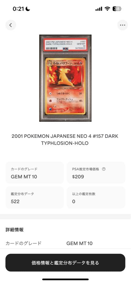 PSA10 わるいバクフーン 旧裏 2001 157 38