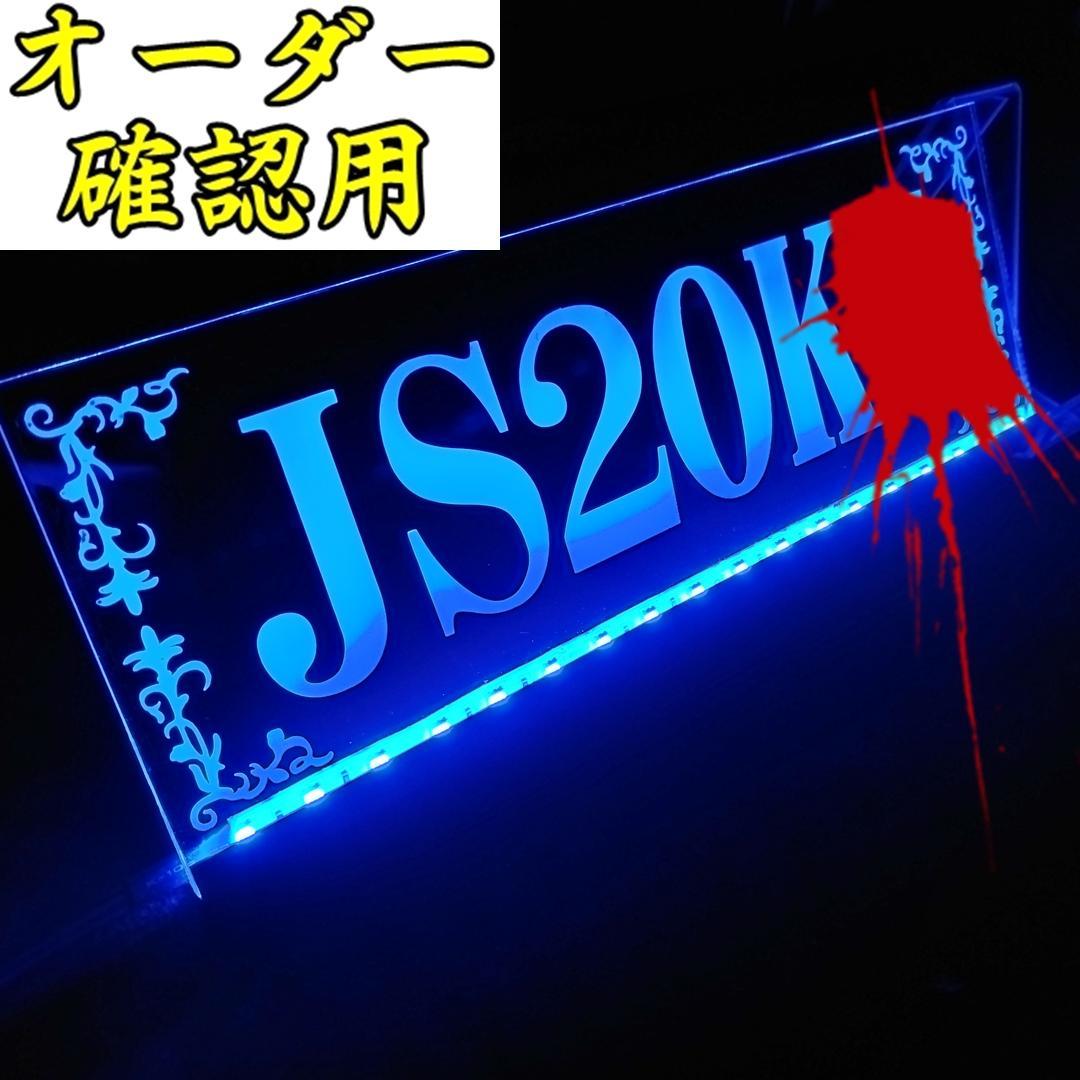 おきゃん猫様オーダー確認用