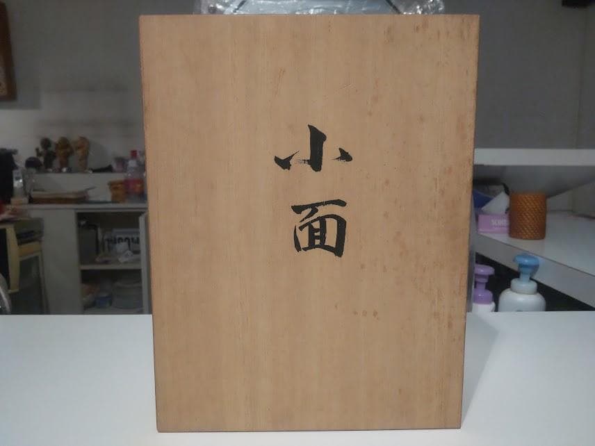 ★伝統 文化 日本 能面界 共箱 座布団 女面 小面 長沢宗春 直筆サイン入り