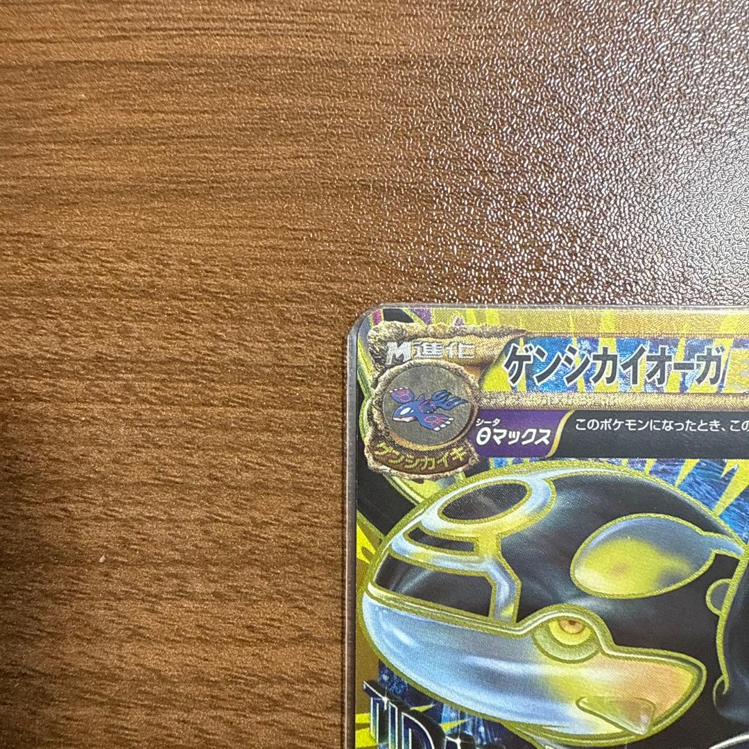 価格高騰中！！ゲンシカイオーガEX UR XY7 093/081