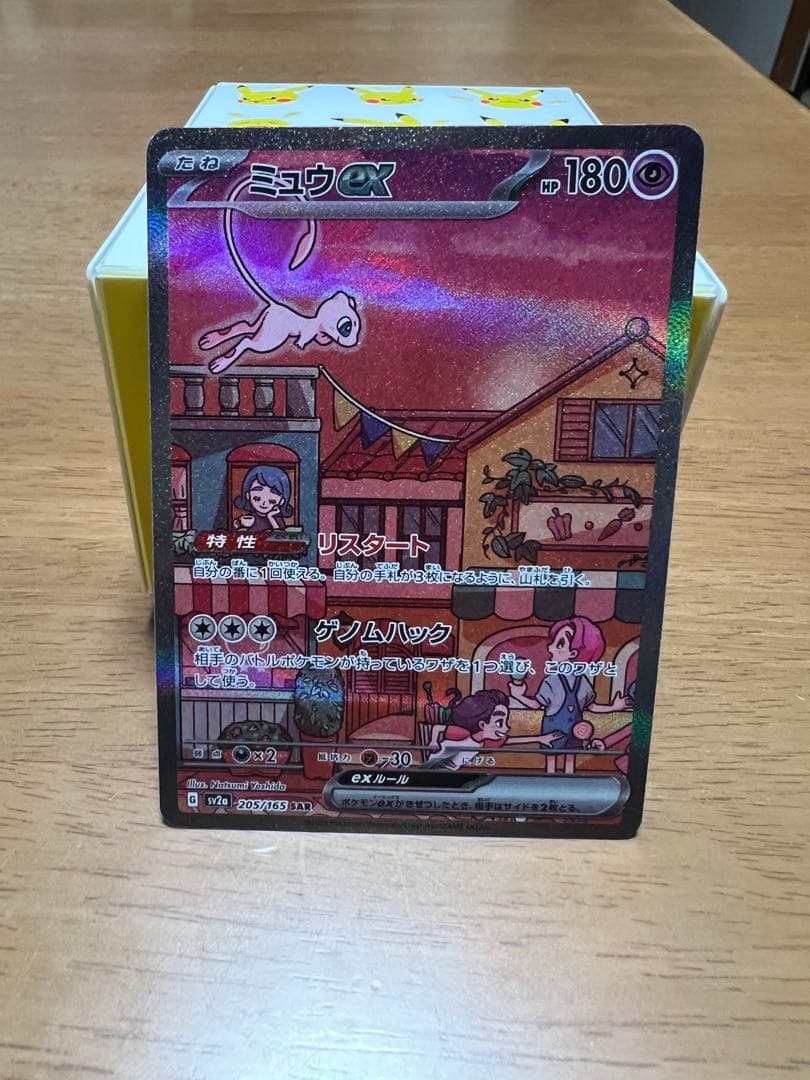 ⭐️美品　ミュウex SAR SV2a ポケモンカード151 205/165