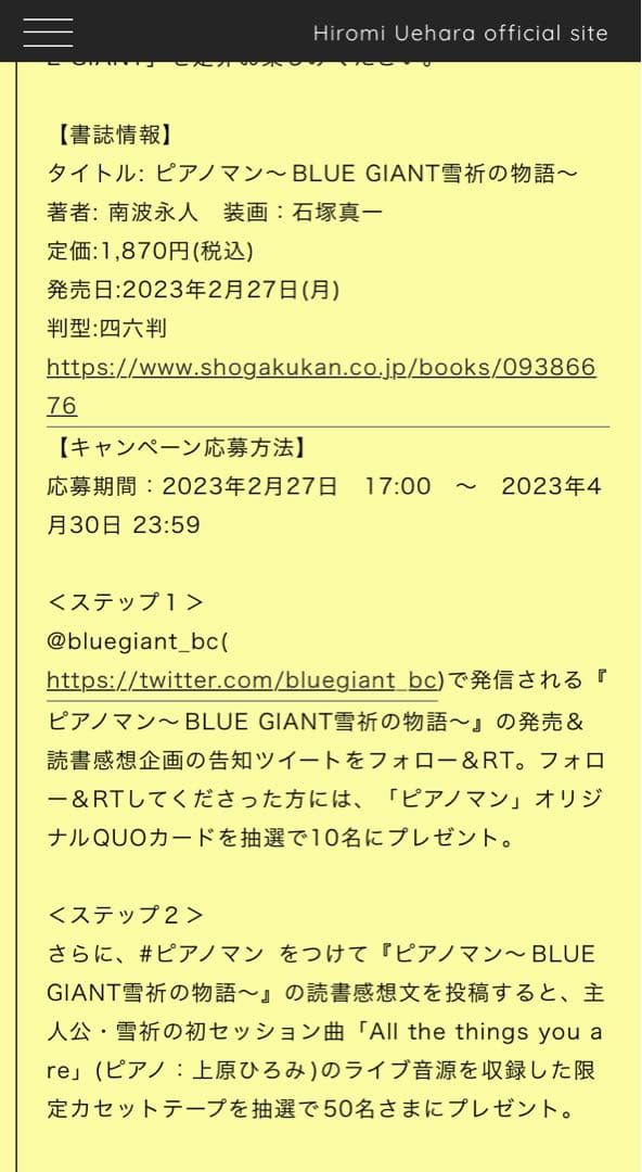 BLUE GIANT ブルージャイアント　ピアノマン　限定　カセット　テープ