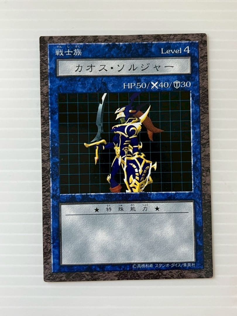 遊戯王　ダンジョンダイス　カオスソルジャー