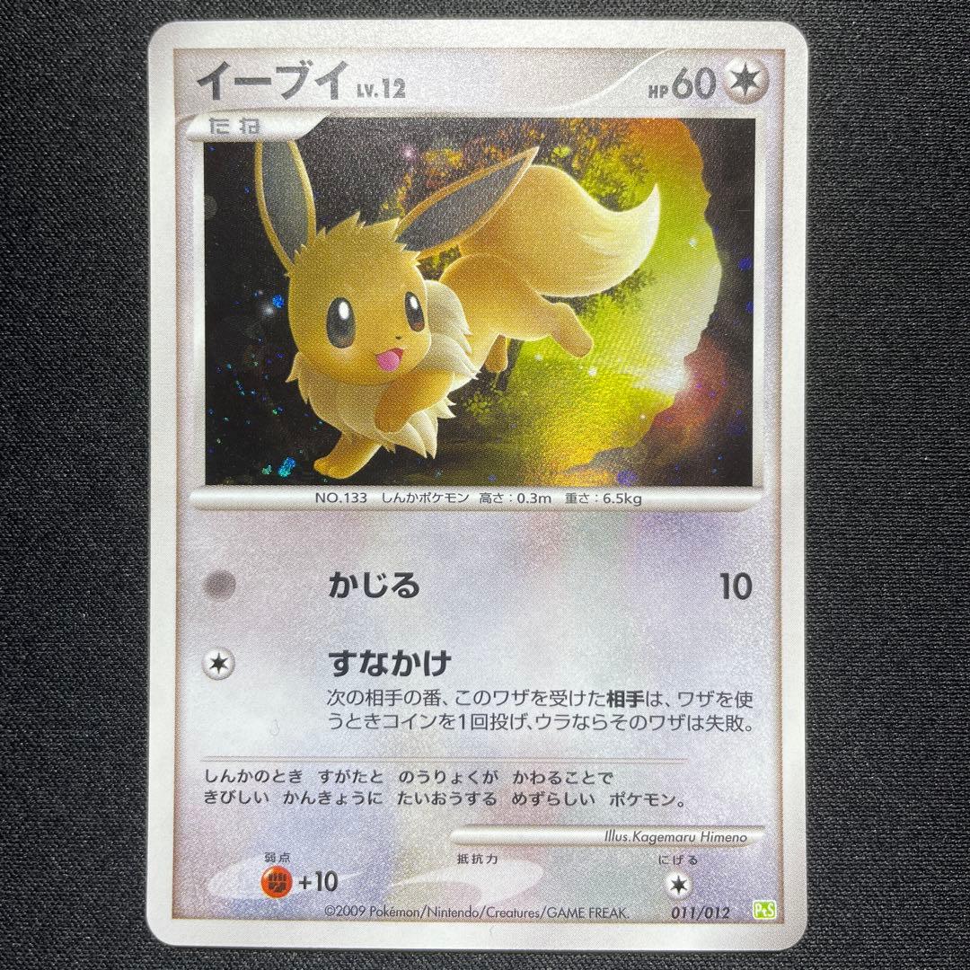 ポケカ イーブイ グレイシア キラ PtS 1枚ずつ