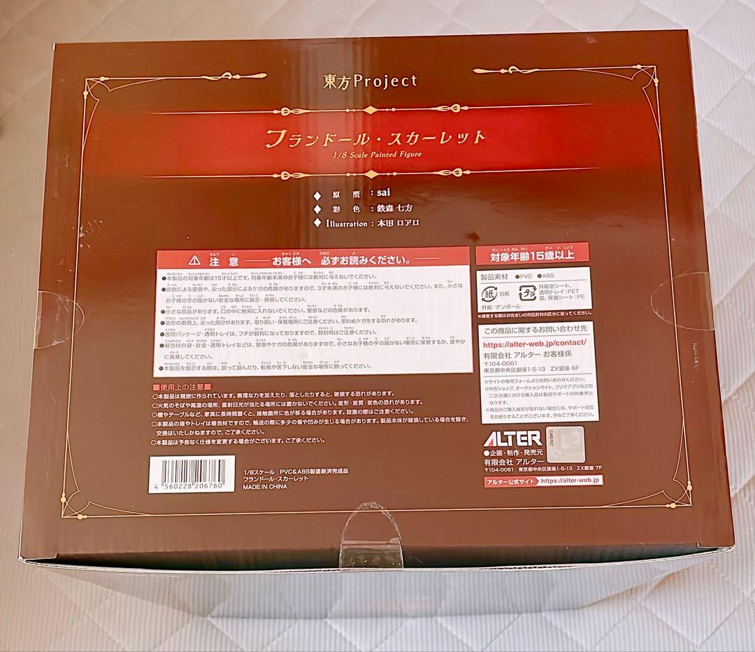 あみあみ限定販売品　東方Project フランドール・スカーレット フィギュア