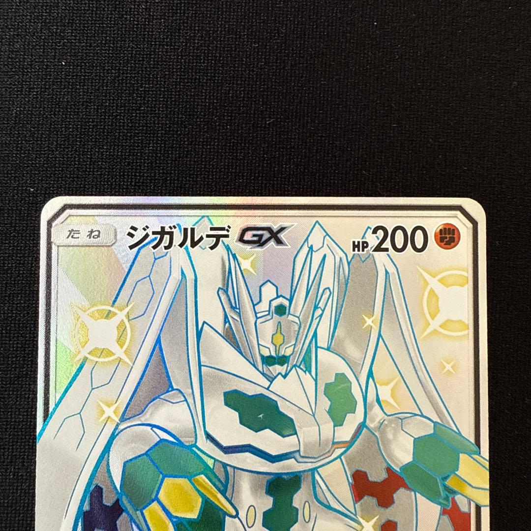 未使用・美品 ポケモンカード ジガルデGX SSR