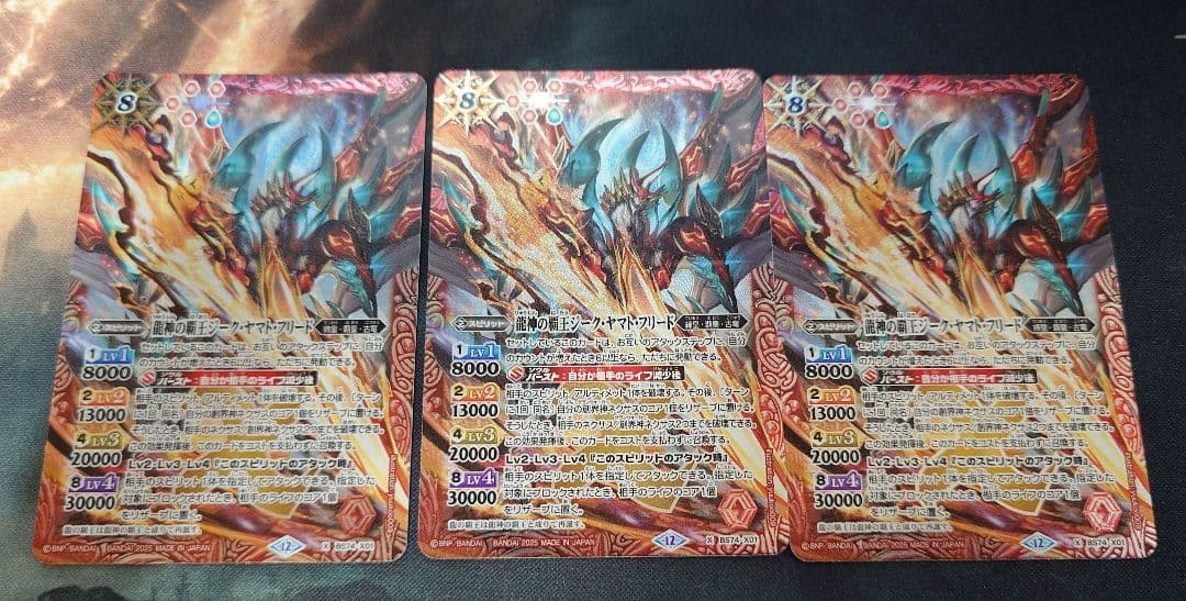 バトルスピリッツ 龍神の覇王ジークヤマトフリード 3枚セット