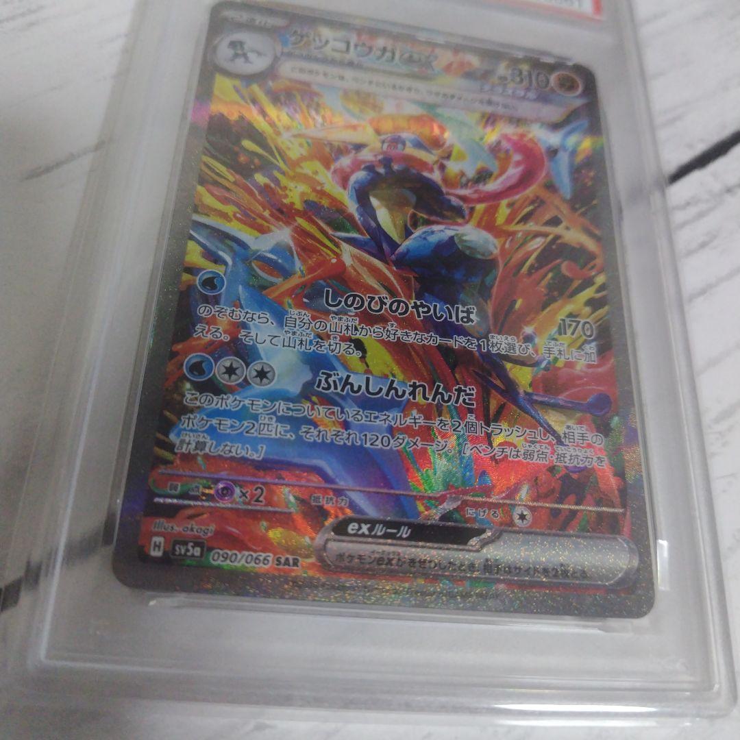 ゲッコウガex SAR PSA10 090/066 クリムゾンヘイズ