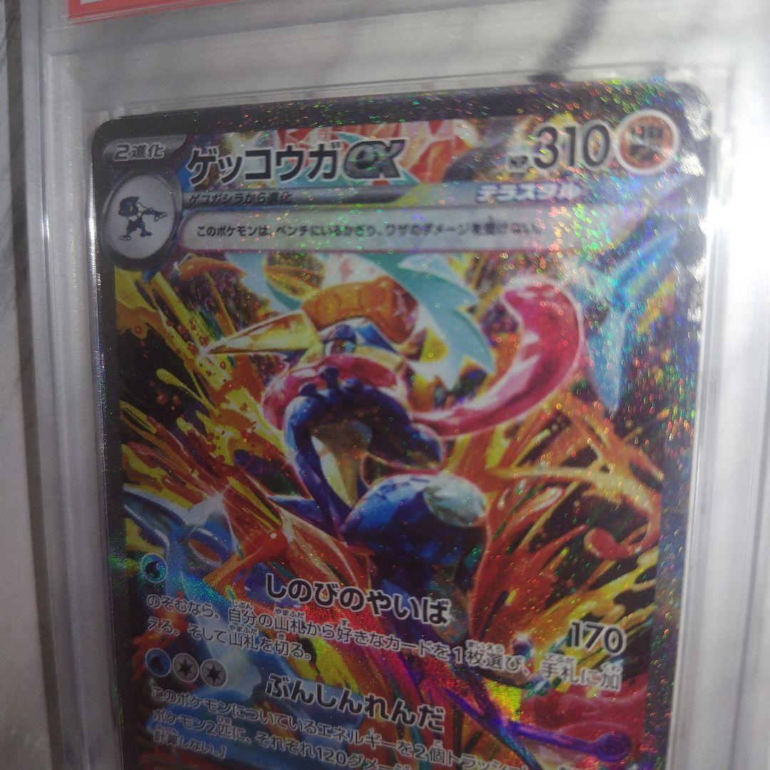 ゲッコウガex SAR PSA10 090/066 クリムゾンヘイズ