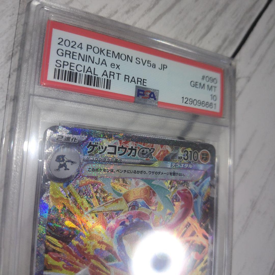 ゲッコウガex SAR PSA10 090/066 クリムゾンヘイズ