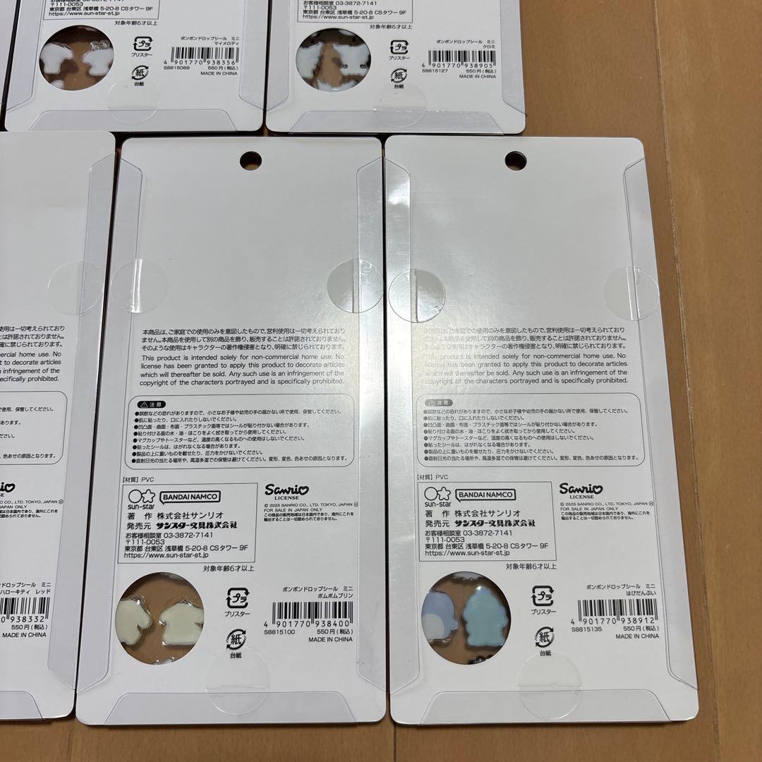 新品　正規品　ボンボンドロップシール　ミニ　サンリオ　色々　7種