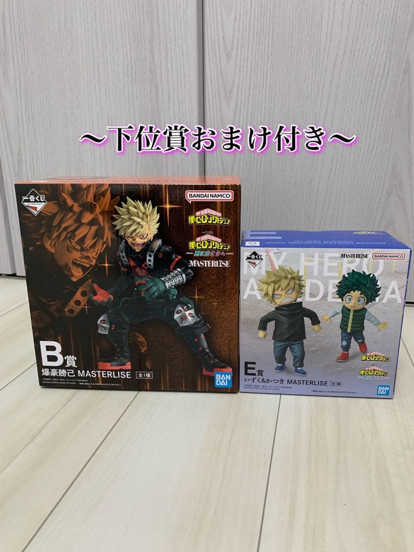 一番くじ 僕のヒーローアカデミア B賞 爆豪勝己 E賞 いずく&かつき