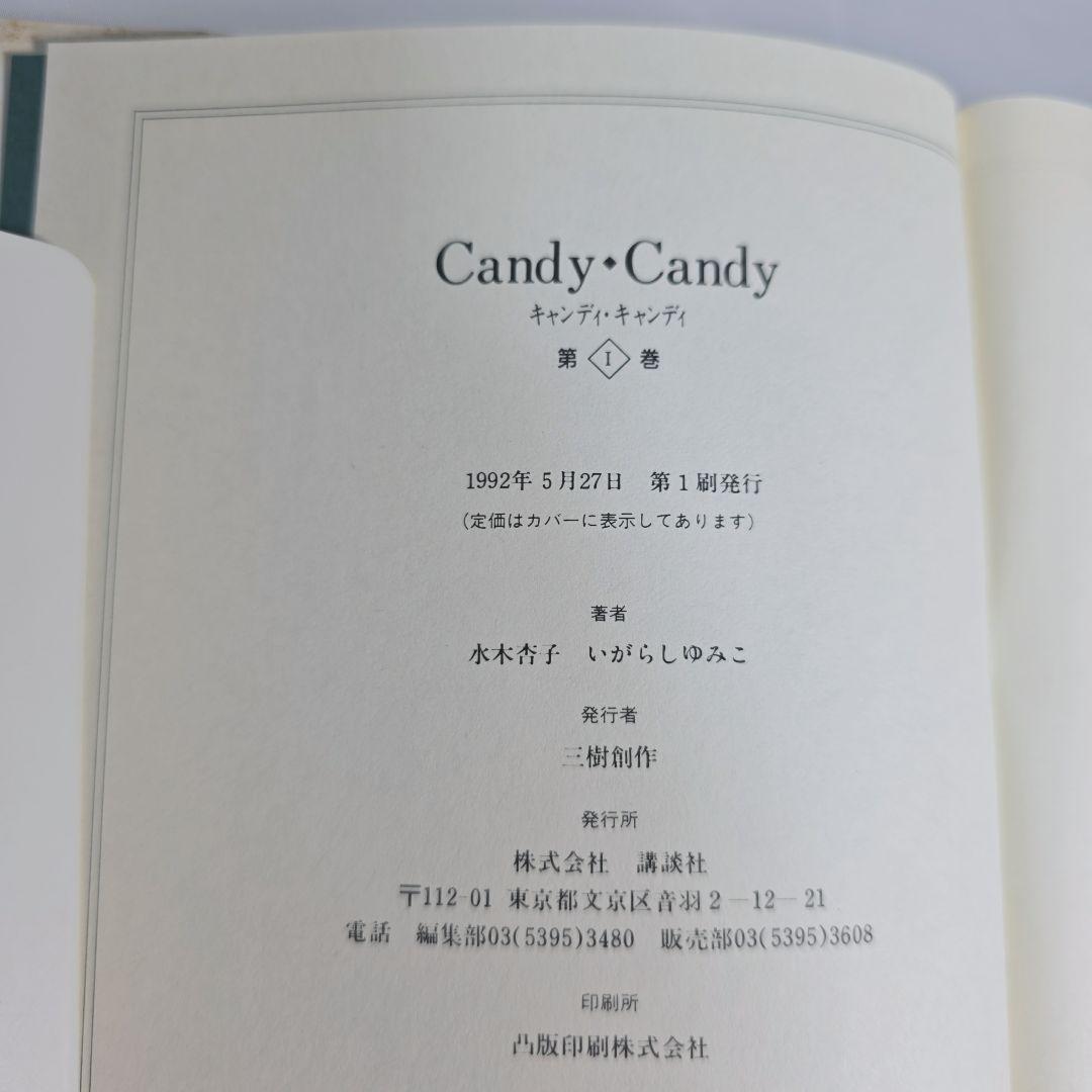 不朽の名作キャンディキャンディ特装版 全5巻セット[完]/K01