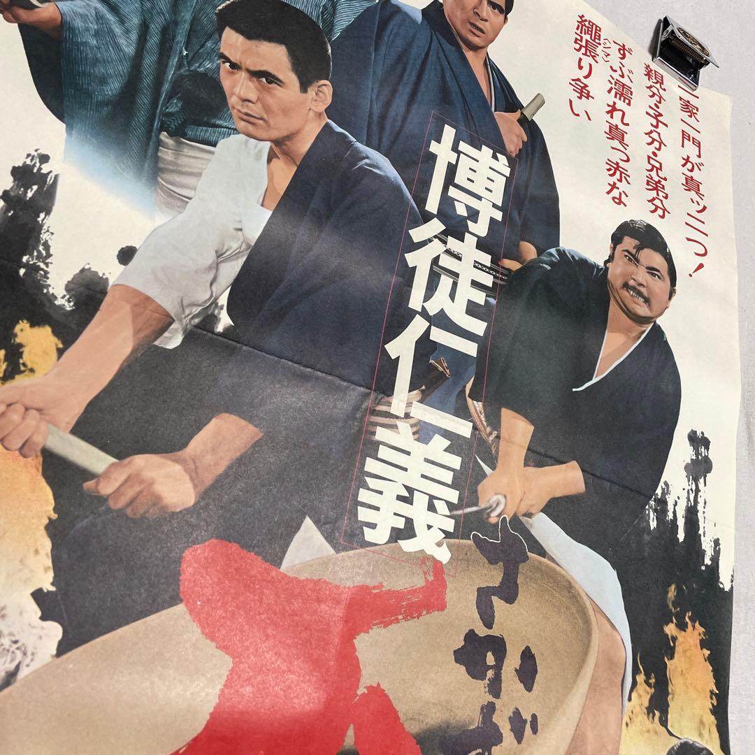 博徒仁義　盃　映画　ポスター　若山富三郎　菅原文太　任侠