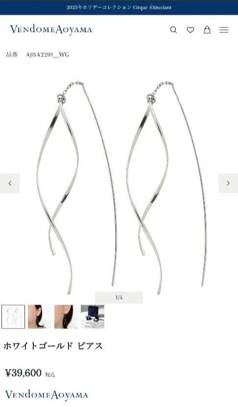 ホワイトゴールド ツイストピアス