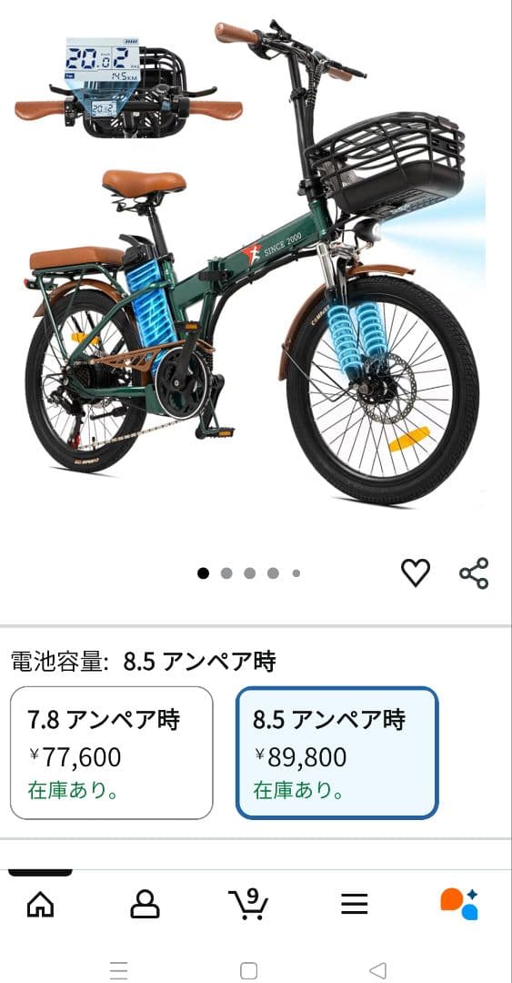 電動アシスト自転車 8.5アンペア