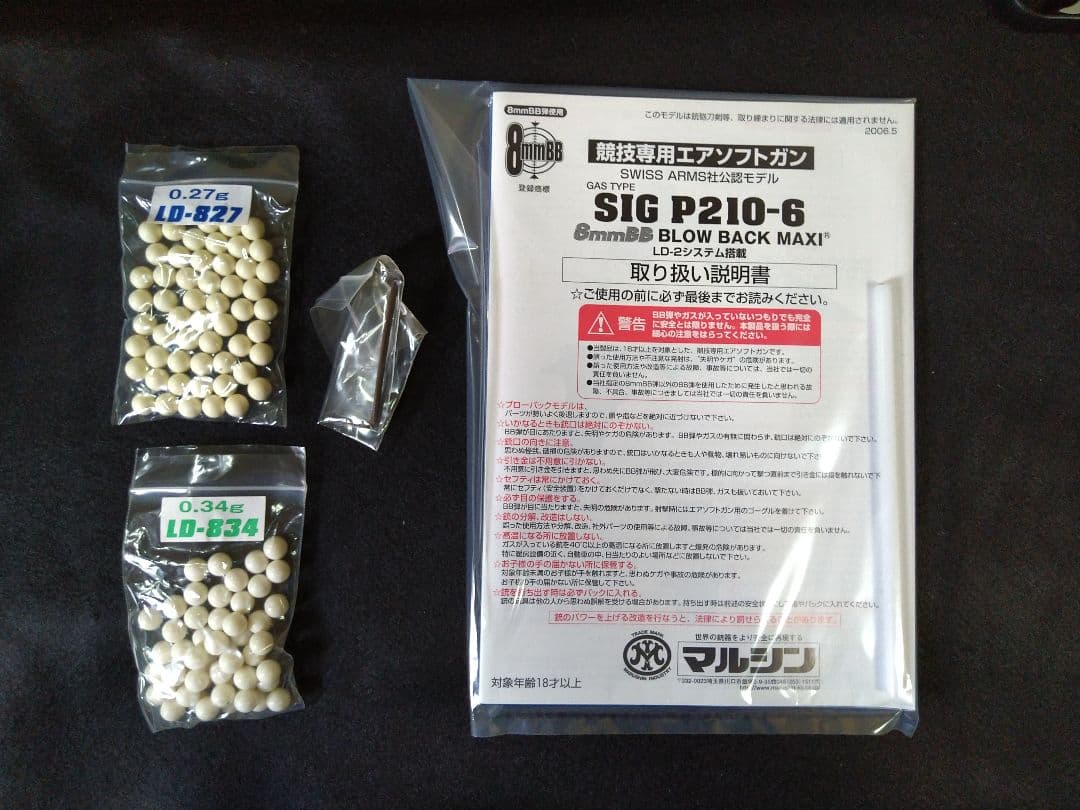 hibiki.ryu,4460様用 【美品動作確認済】マルシン SIG P210