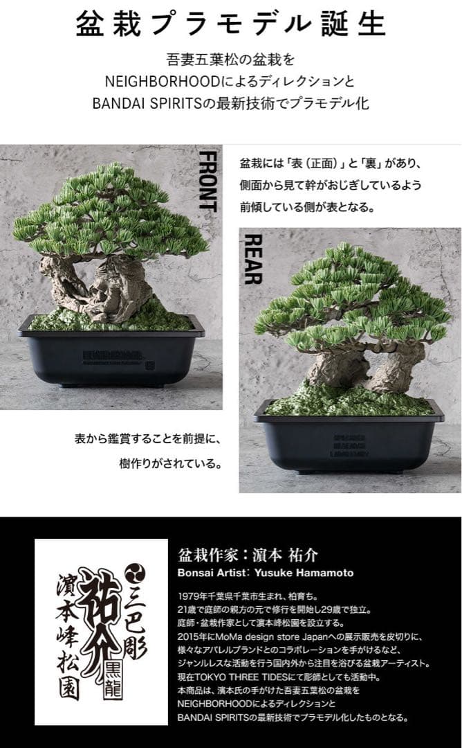 NEIGHBORHOOD SRL BANDAI BONSAI ツールセット 盆栽