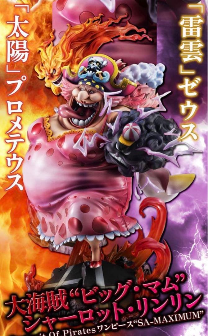 ワンピース 大海賊“ビッグ・マム” シャーロット・リンリン　フィギュア
