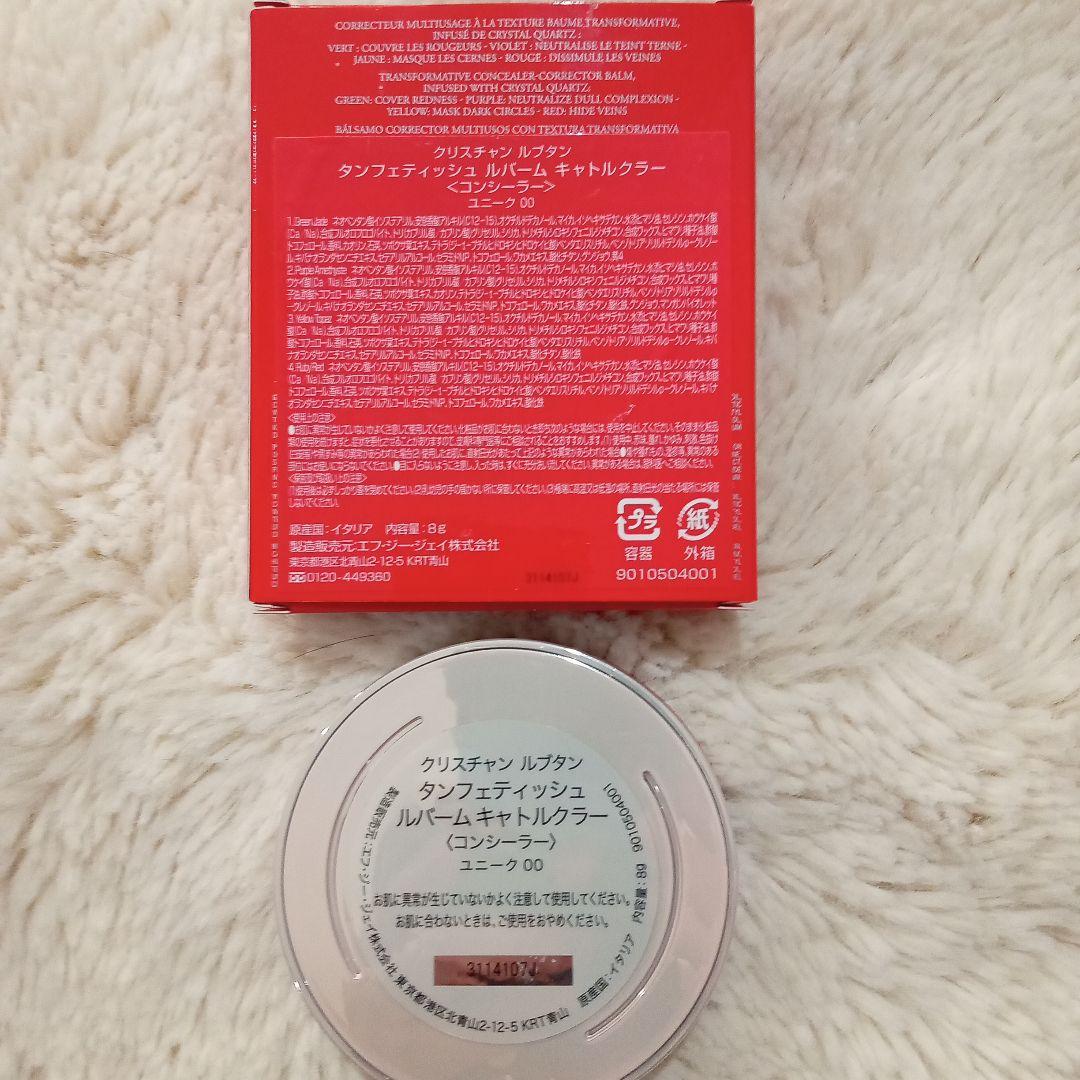 ルブタンビューティ ルバームキャトルクラー00