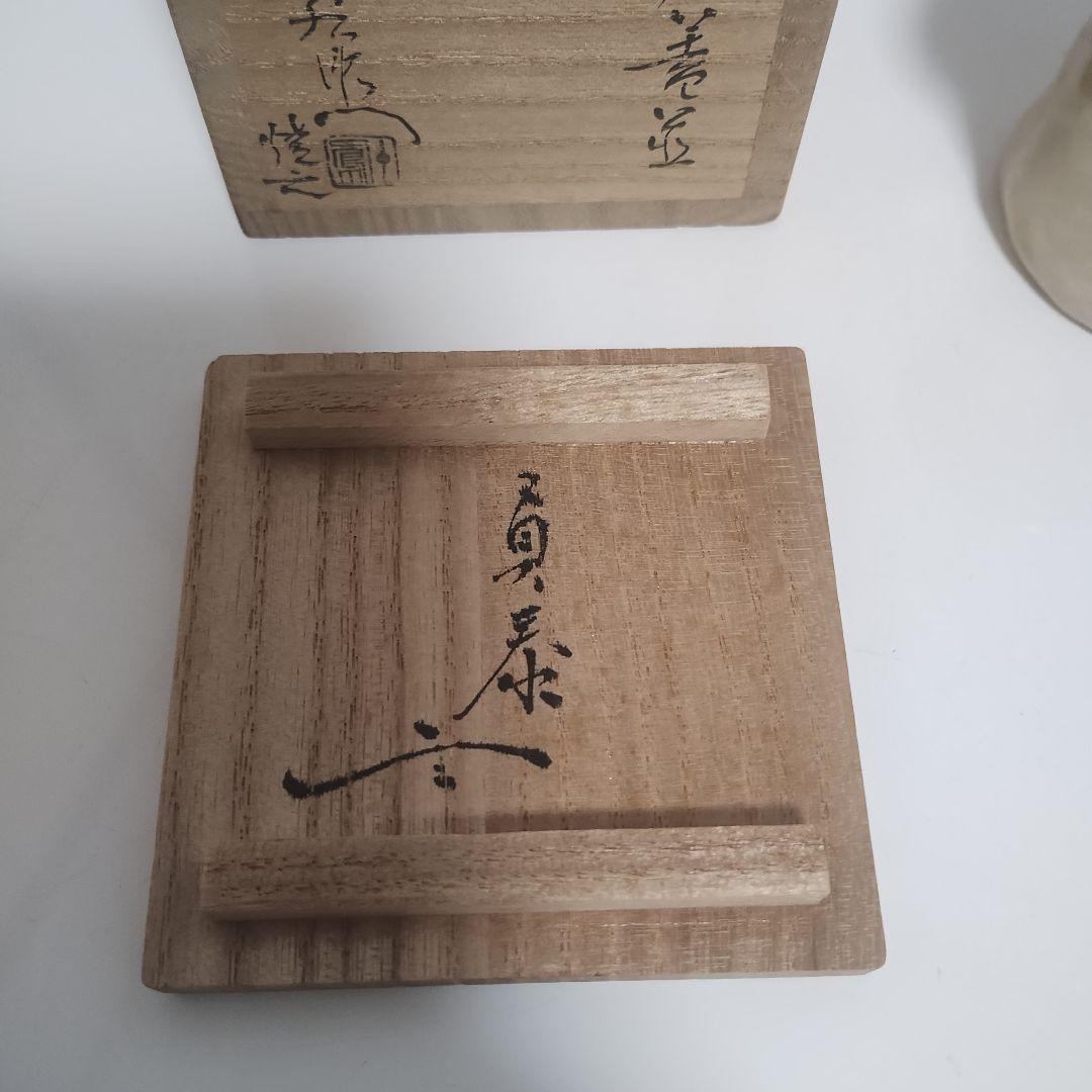 美濃焼 八坂窯 黄瀬戸 蓋置 加藤芳右衛門作 十五代 石州流 片桐貞泰