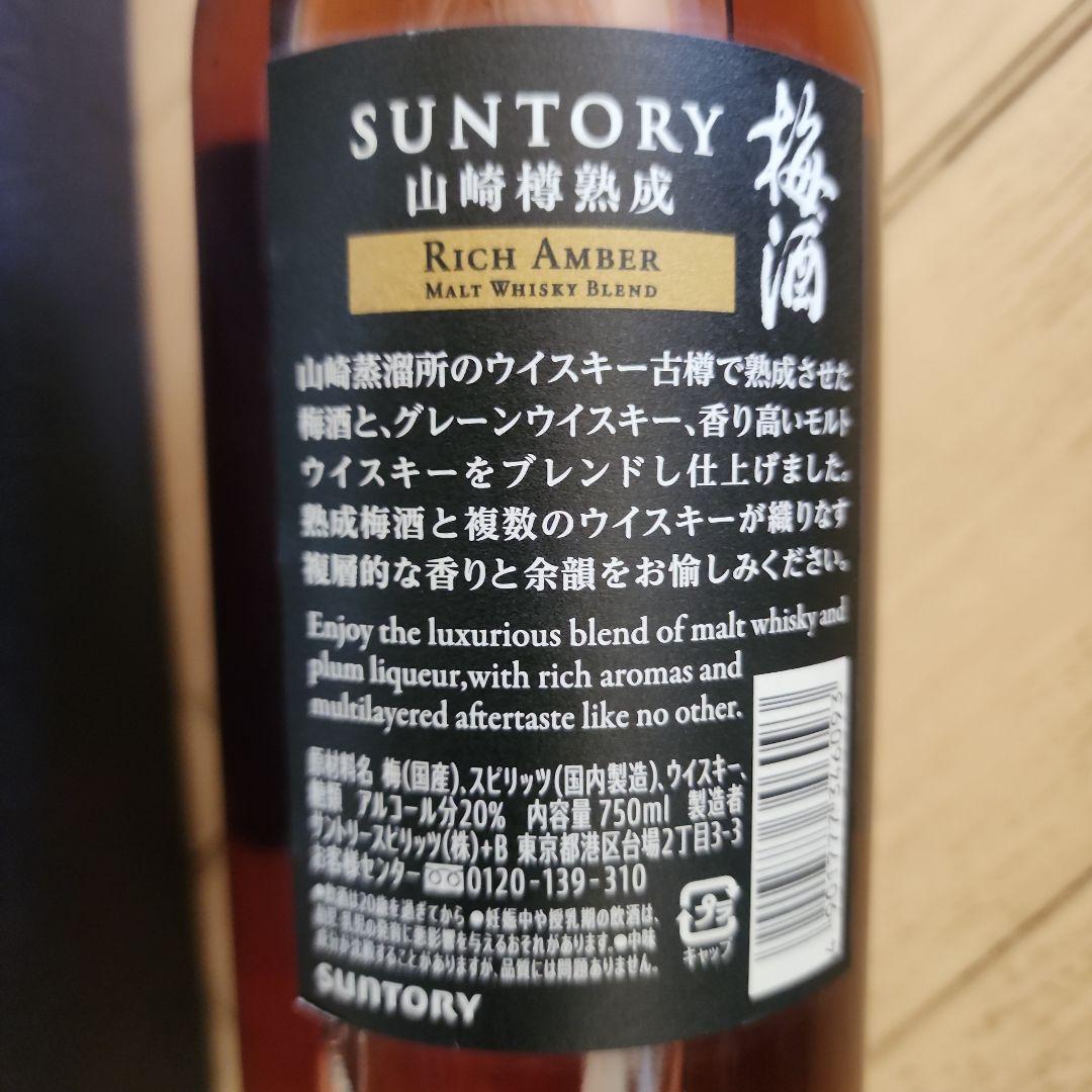 サントリー梅酒リッチアンバー2本です。